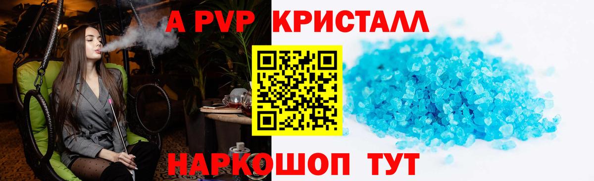 Усть-Джегута  APVP  Вход с VPN  A-PVP Crystall 