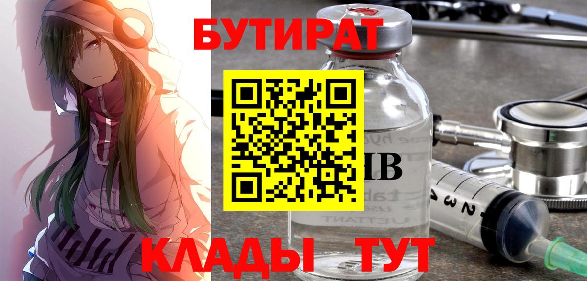 Бутират буратино  БУТИРАТ  Усть-Джегута  Вход с VPN 