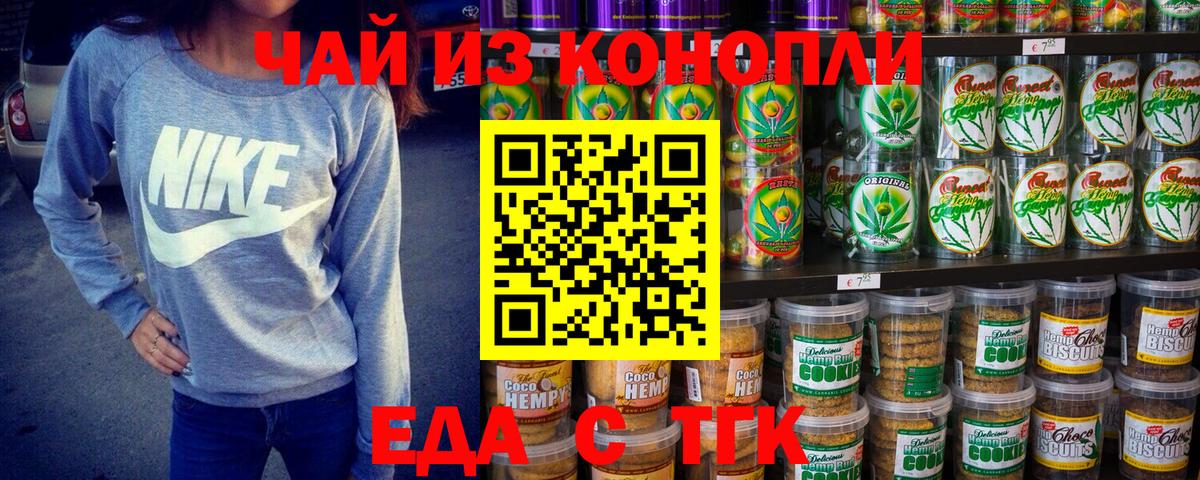 Еда ТГК конопля Усть-Джегута