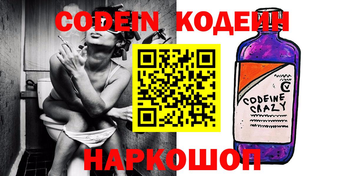 Усть-Джегута  Codein Purple Drank  Вход с VPN 