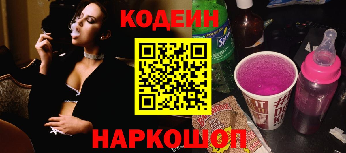 Кодеин напиток Lean (лин) Усть-Джегута