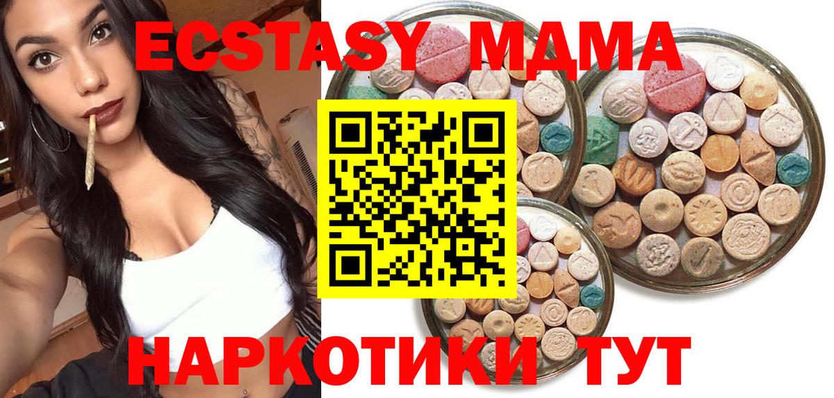 Ecstasy  Вход с VPN  Усть-Джегута  Экстази MDMA 