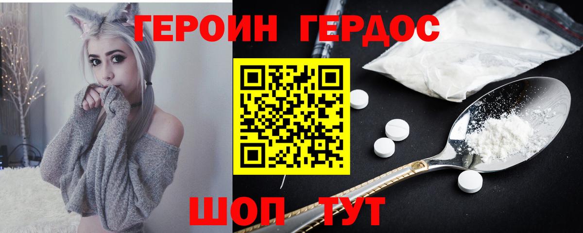 Усть-Джегута  ГЕРОИН хмурый  Вход с VPN 