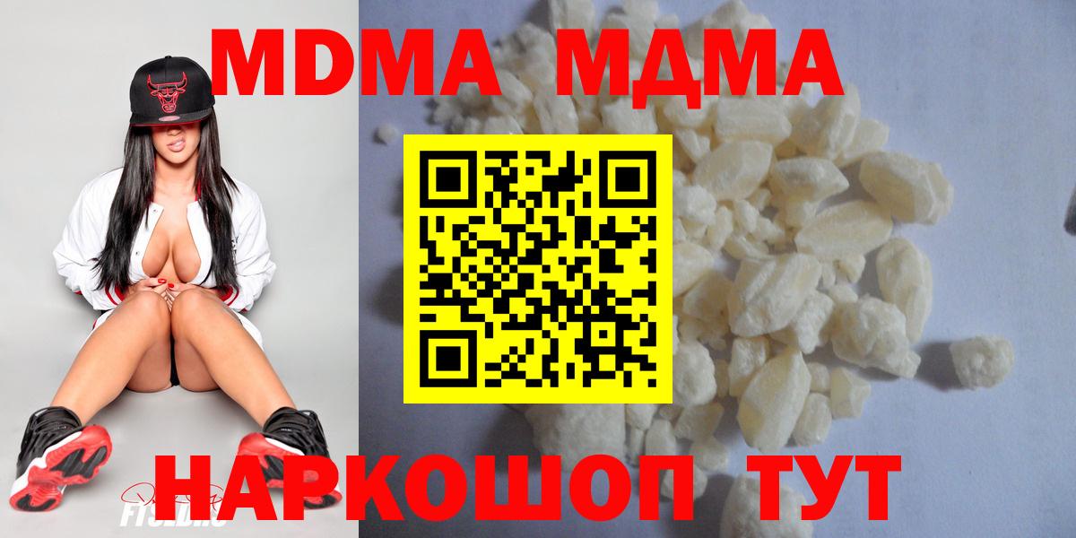 МДМА кристаллы Усть-Джегута