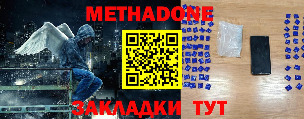 Метадон methadone Усть-Джегута