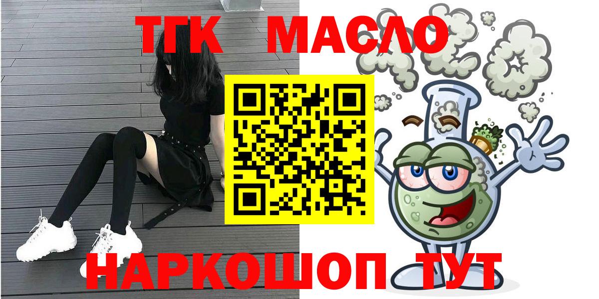 ТГК THC oil Усть-Джегута
